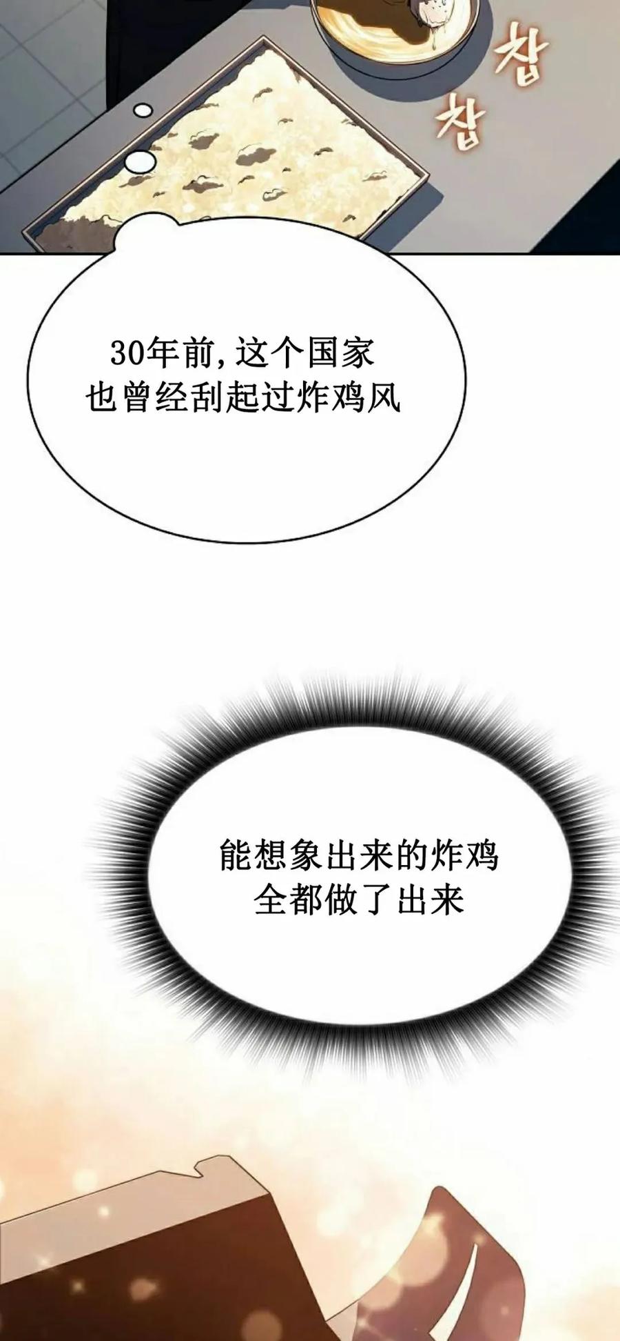 《回归者的平静生活》第11集 第58页