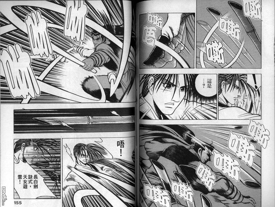 《热血江湖》第11卷 第78页