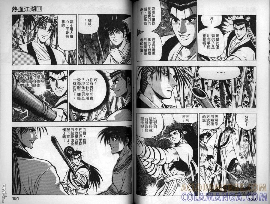 《热血江湖》第11卷 第76页