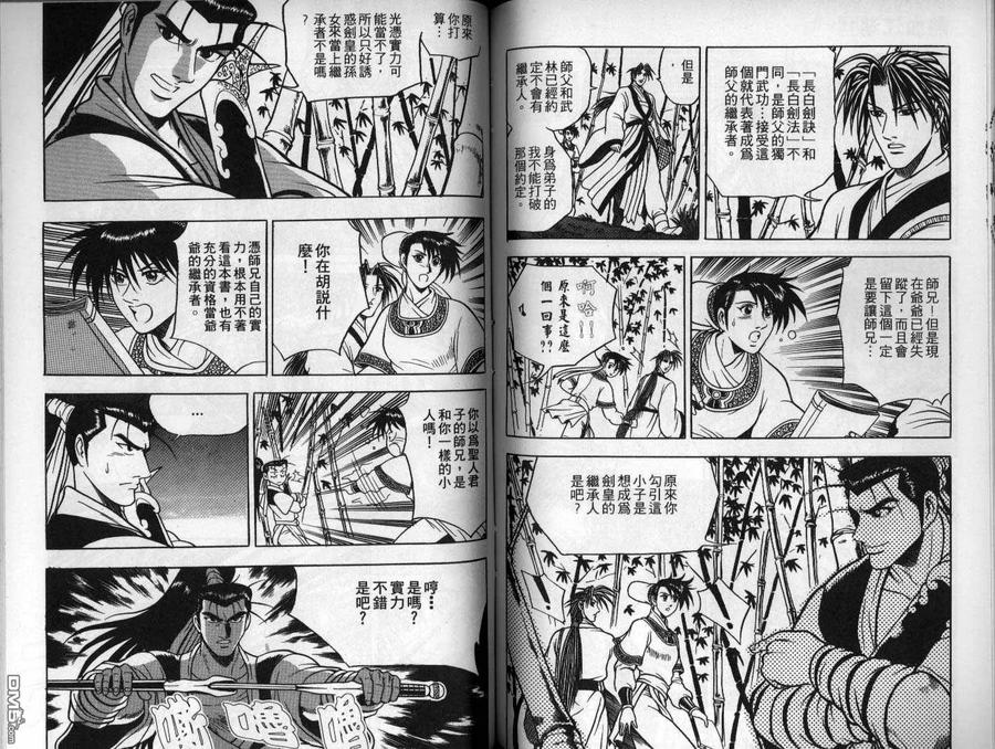 《热血江湖》第11卷 第74页