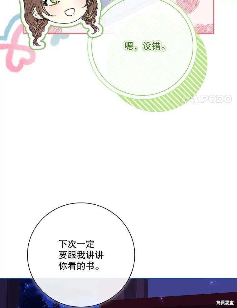 《成为暴君的秘书官》外传2 第20页