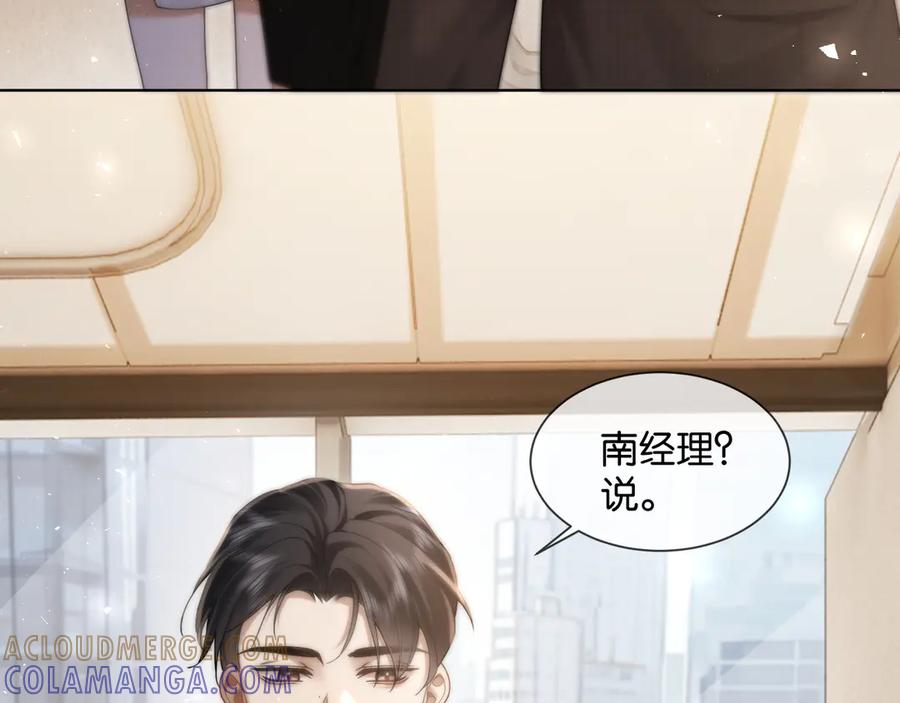 《诱她》第12话 我想“吃”你 第7页