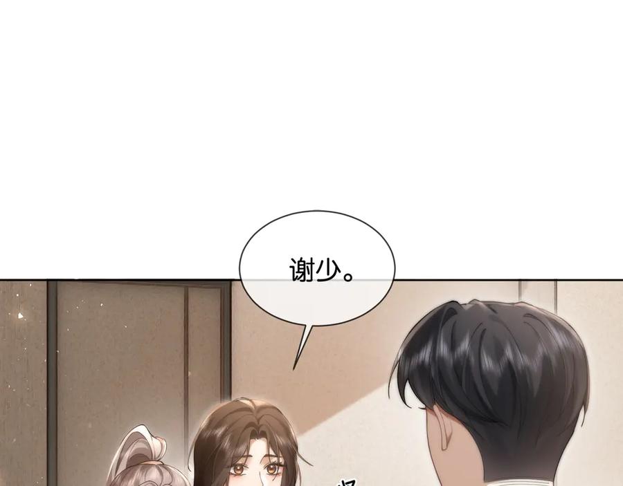 《诱她》第12话 我想“吃”你 第5页