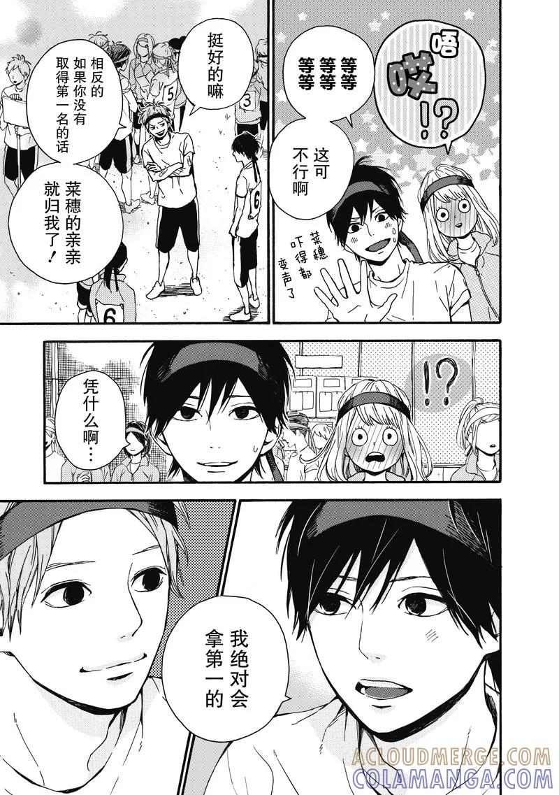 《Orange》第16话 第5页
