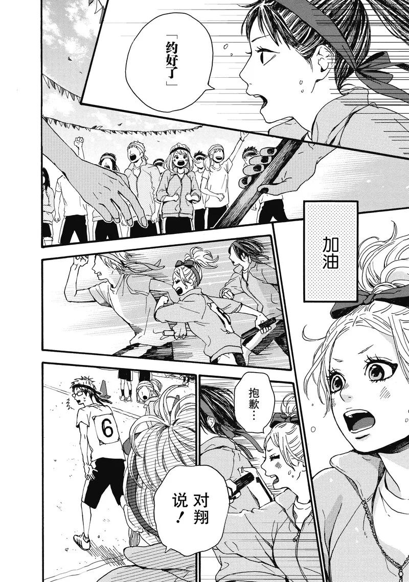 《Orange》第16话 第10页