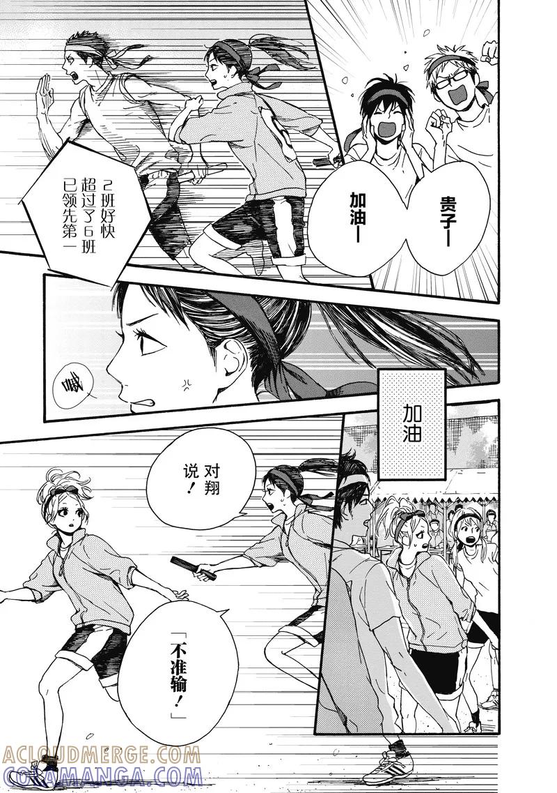 《Orange》第16话 第9页