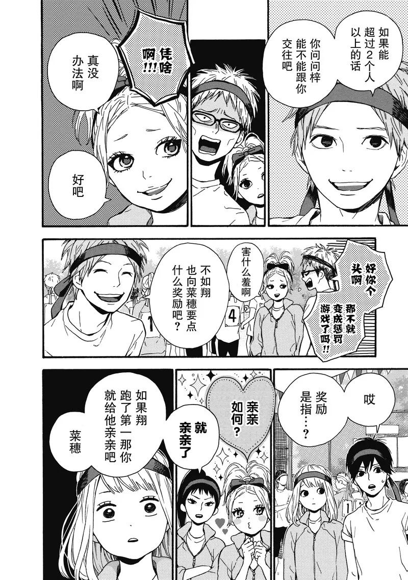 《Orange》第16话 第4页