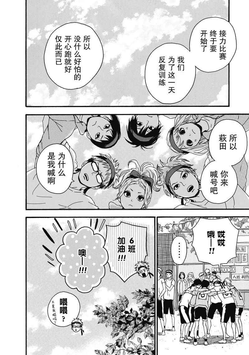 《Orange》第16话 第2页