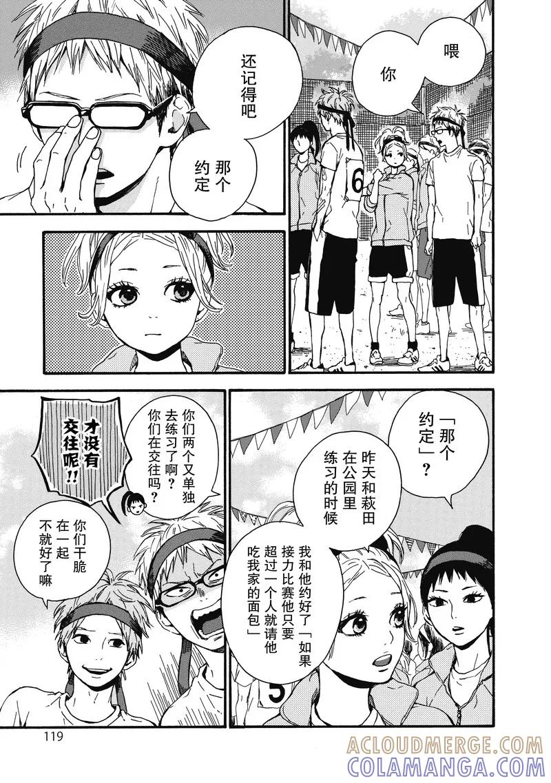 《Orange》第16话 第3页