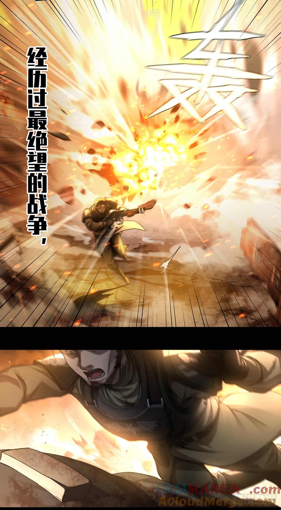 《泰拉战纪》绞肉战（三） 第11页