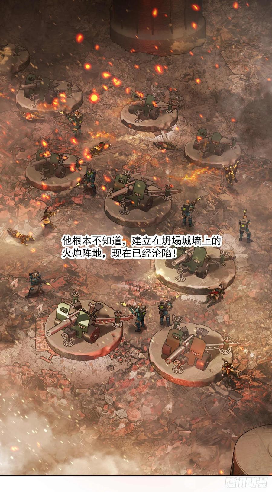 《泰拉战纪》绞肉战（三） 第24页