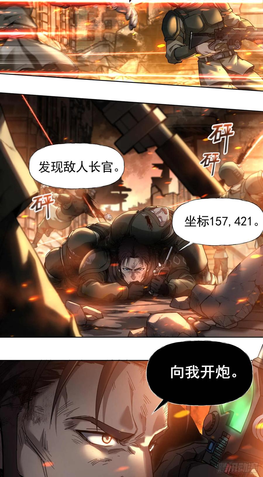 《泰拉战纪》绞肉战（三） 第4页