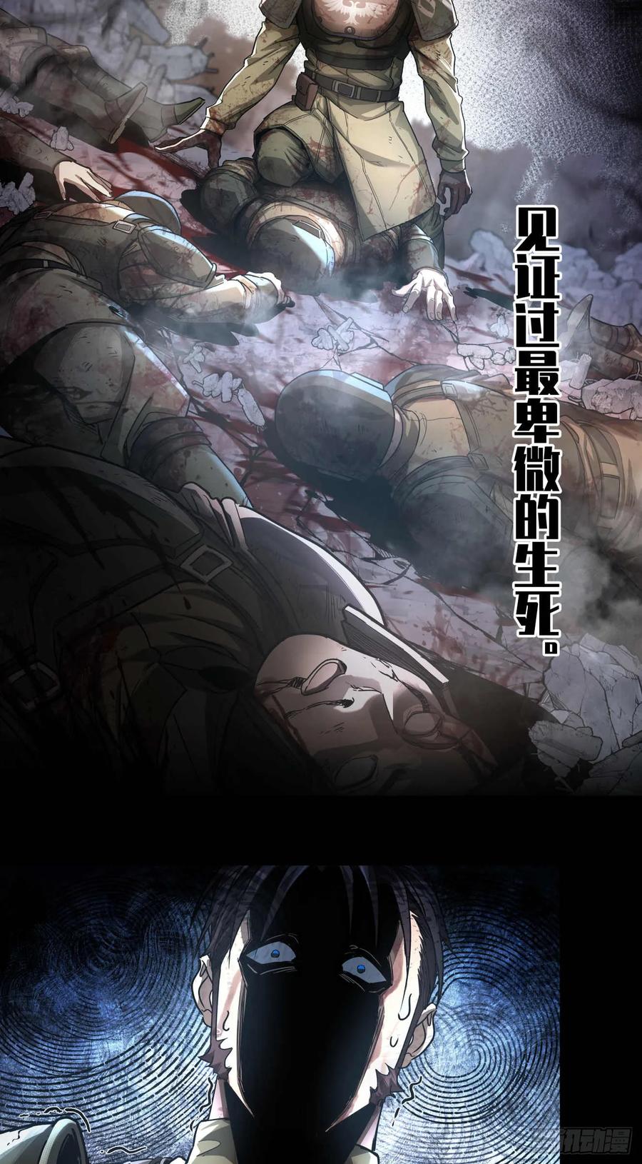 《泰拉战纪》绞肉战（三） 第14页