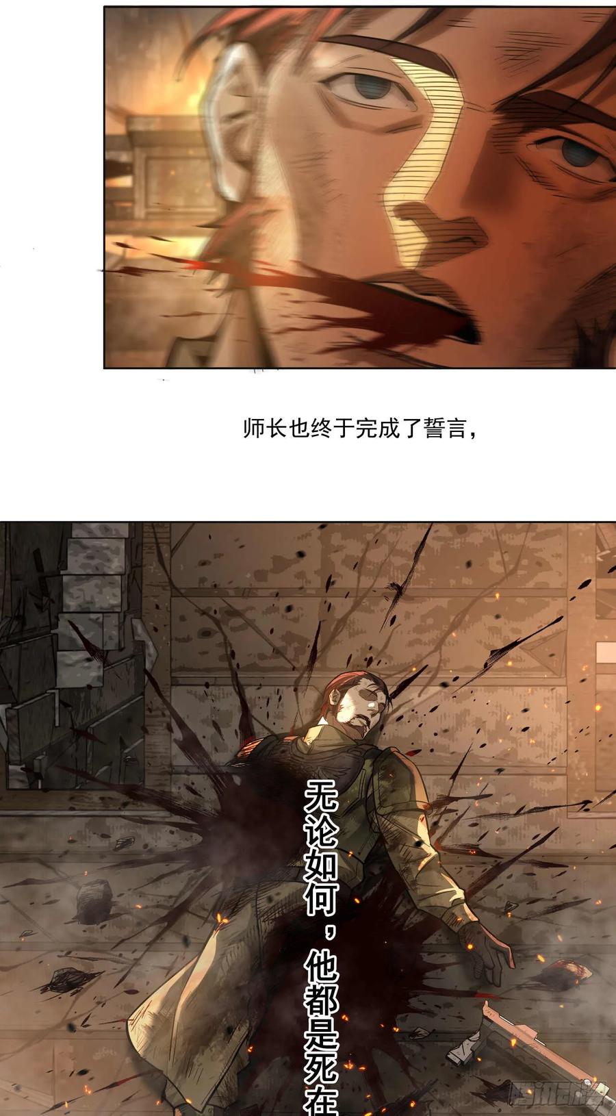 《泰拉战纪》绞肉战（三） 第22页