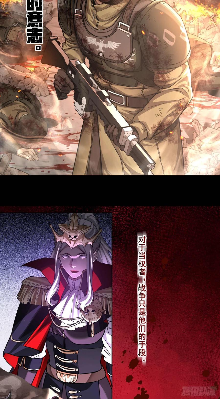 《泰拉战纪》绞肉战（三） 第16页