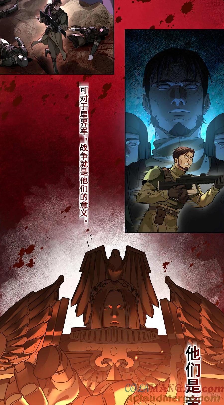 《泰拉战纪》绞肉战（三） 第17页