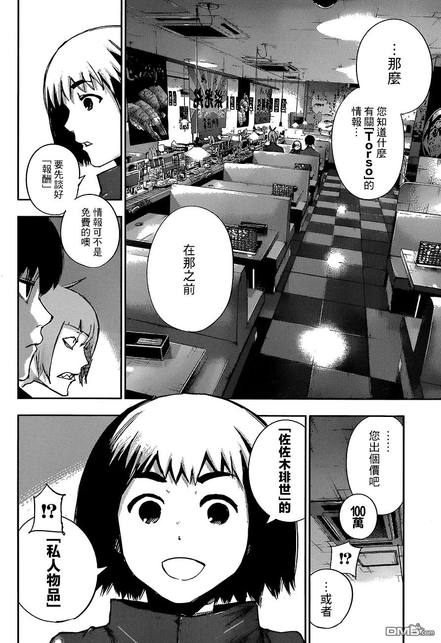 东京食尸鬼 RE 第03话 第4页