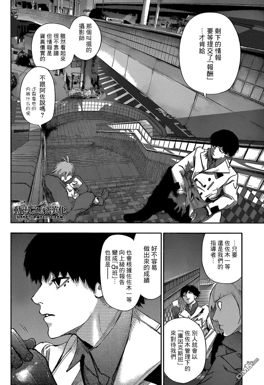 东京食尸鬼 RE 第03话 第6页