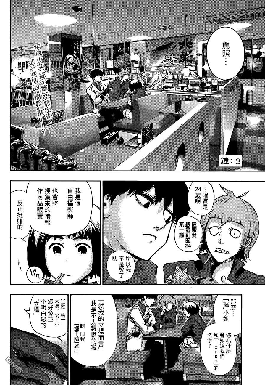 东京食尸鬼 RE 第03话 第2页