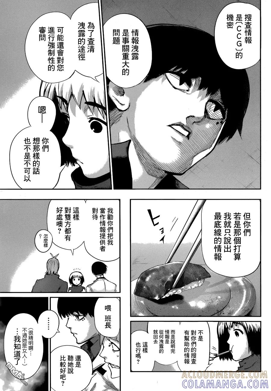 东京食尸鬼 RE 第03话 第3页