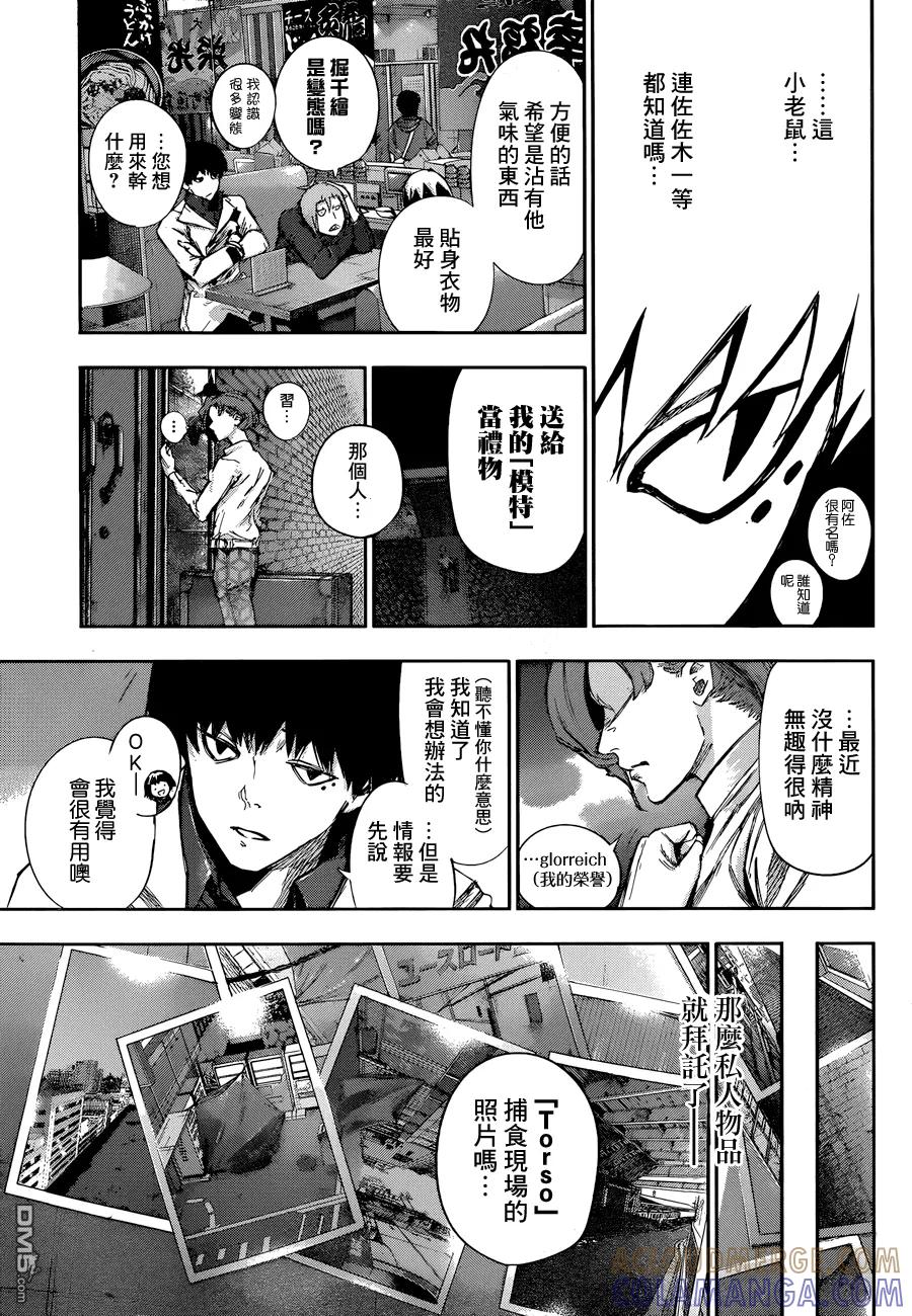 东京食尸鬼 RE 第03话 第5页