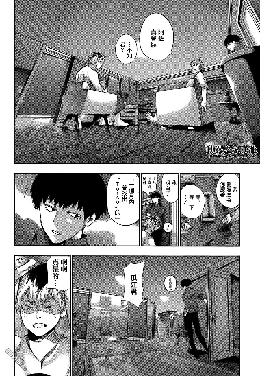 东京食尸鬼 RE 第03话 第10页
