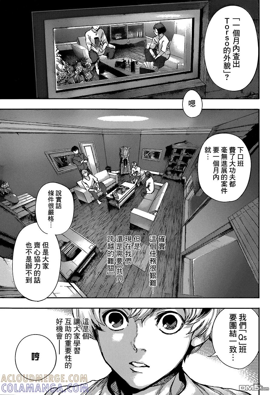 东京食尸鬼 RE 第03话 第9页
