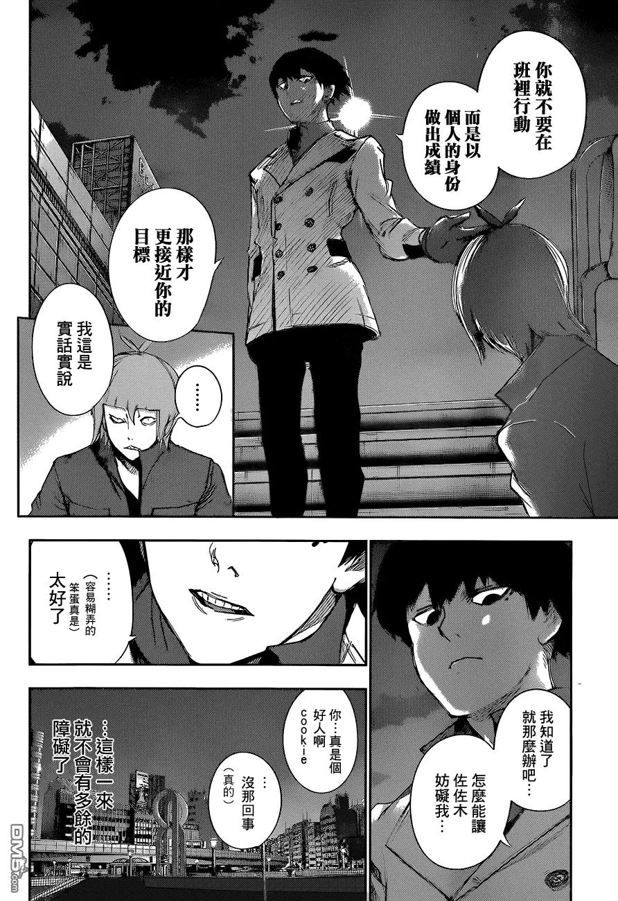 东京食尸鬼 RE 第03话 第8页