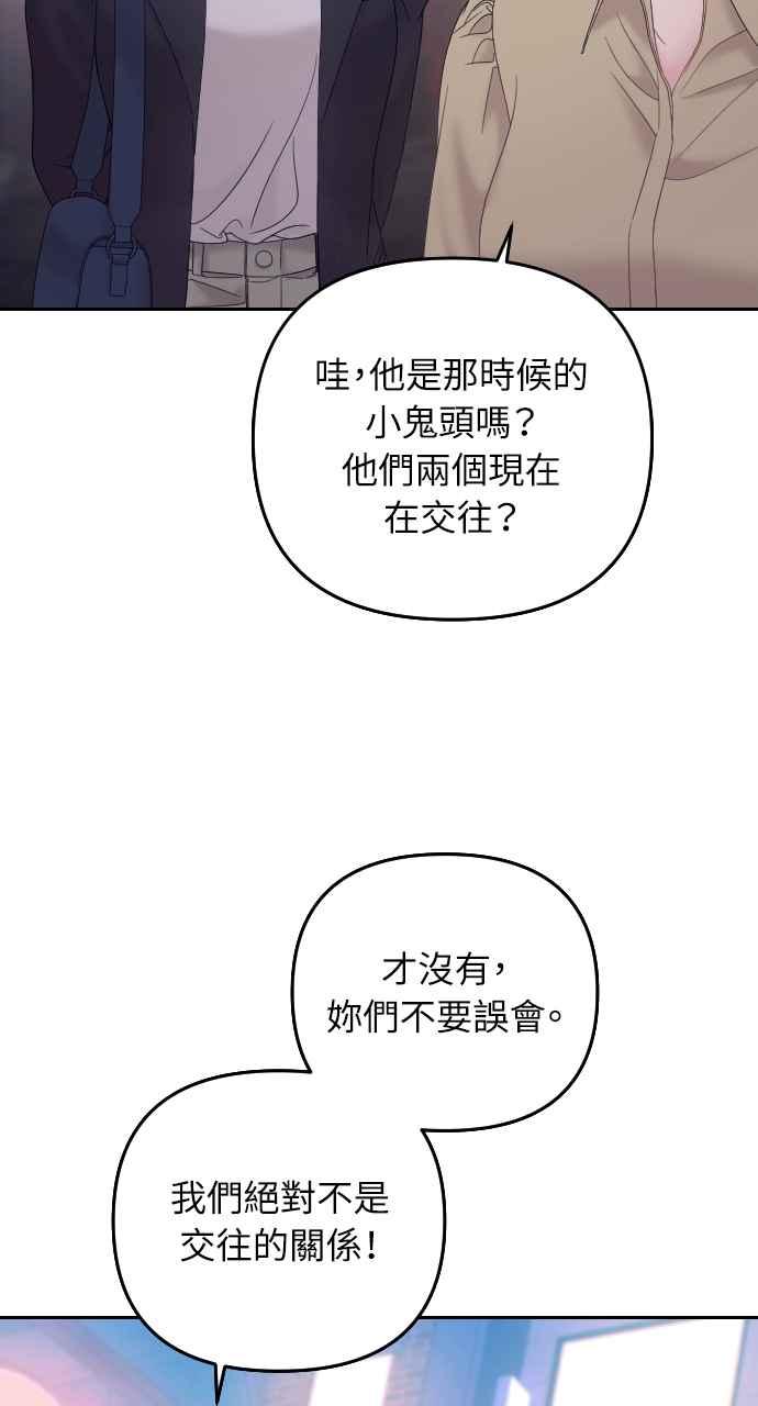 《年下本部长》第18话 第119页