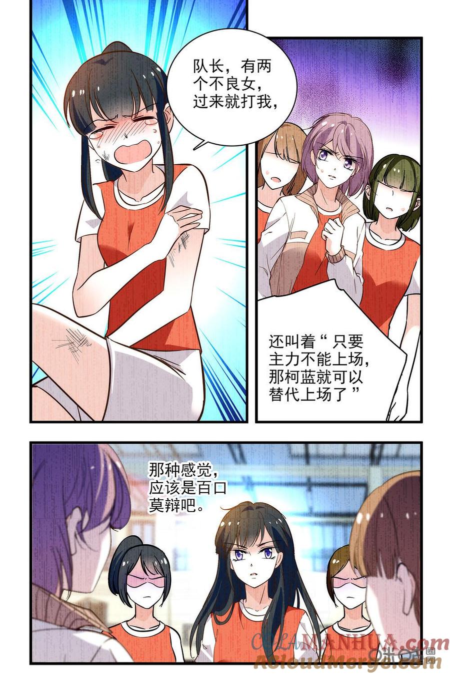 《青柠之夏》第二部41上：认真的人会发光 第10页