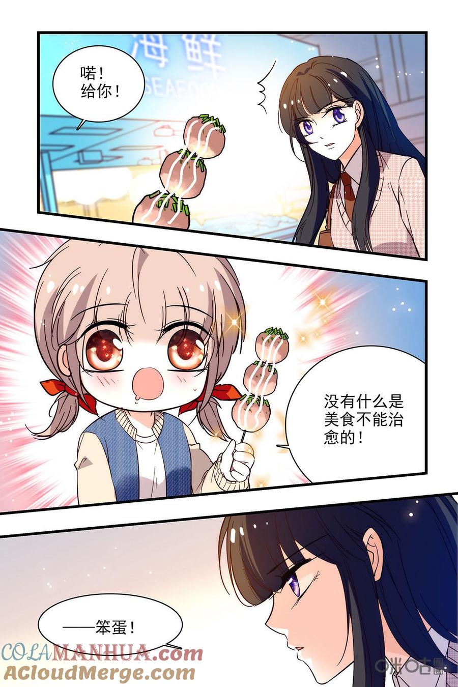 《青柠之夏》第二部41上：认真的人会发光 第5页