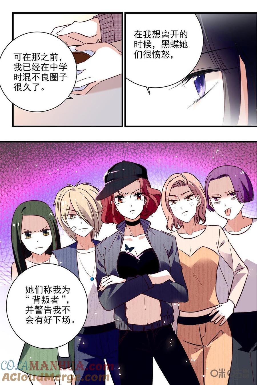 《青柠之夏》第二部41上：认真的人会发光 第8页