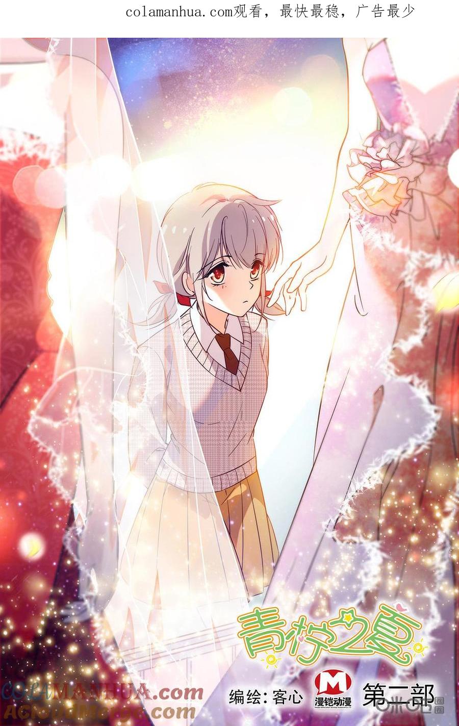 《青柠之夏》第二部41上：认真的人会发光 第1页