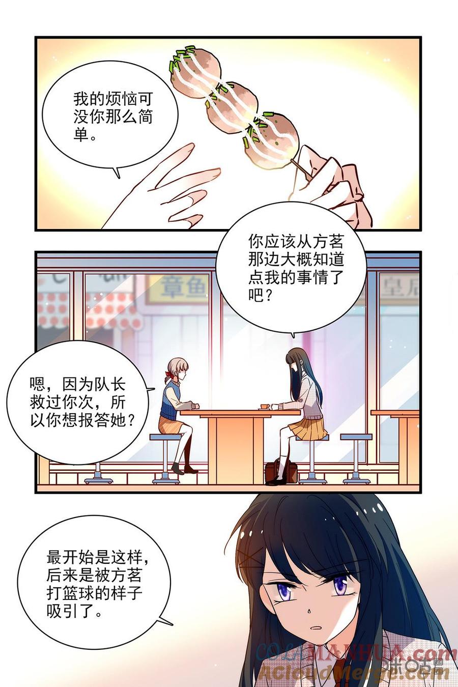 《青柠之夏》第二部41上：认真的人会发光 第6页