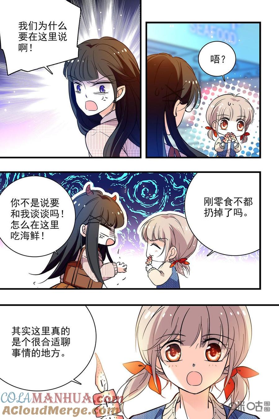 《青柠之夏》第二部41上：认真的人会发光 第3页