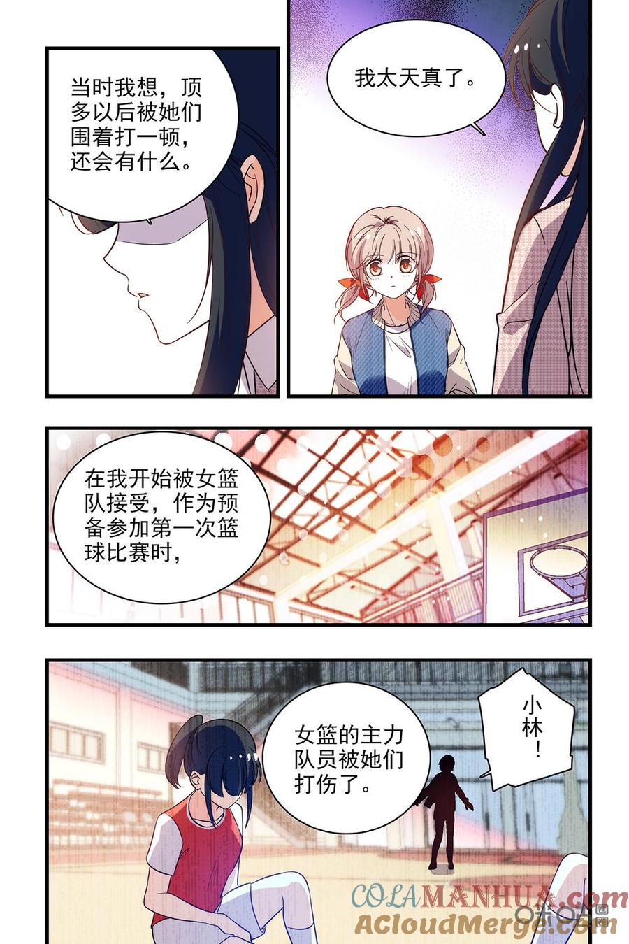 《青柠之夏》第二部41上：认真的人会发光 第9页