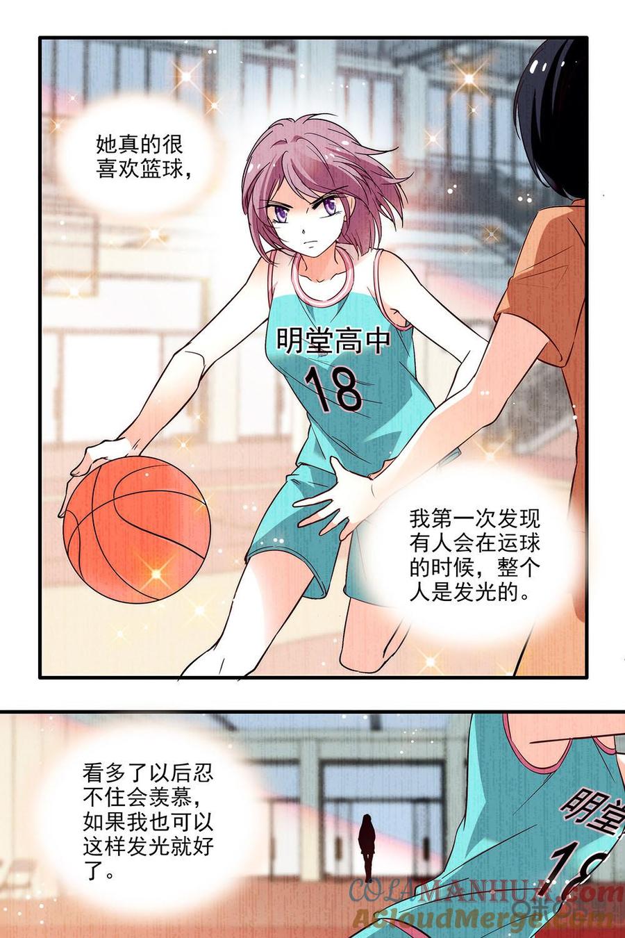 《青柠之夏》第二部41上：认真的人会发光 第7页