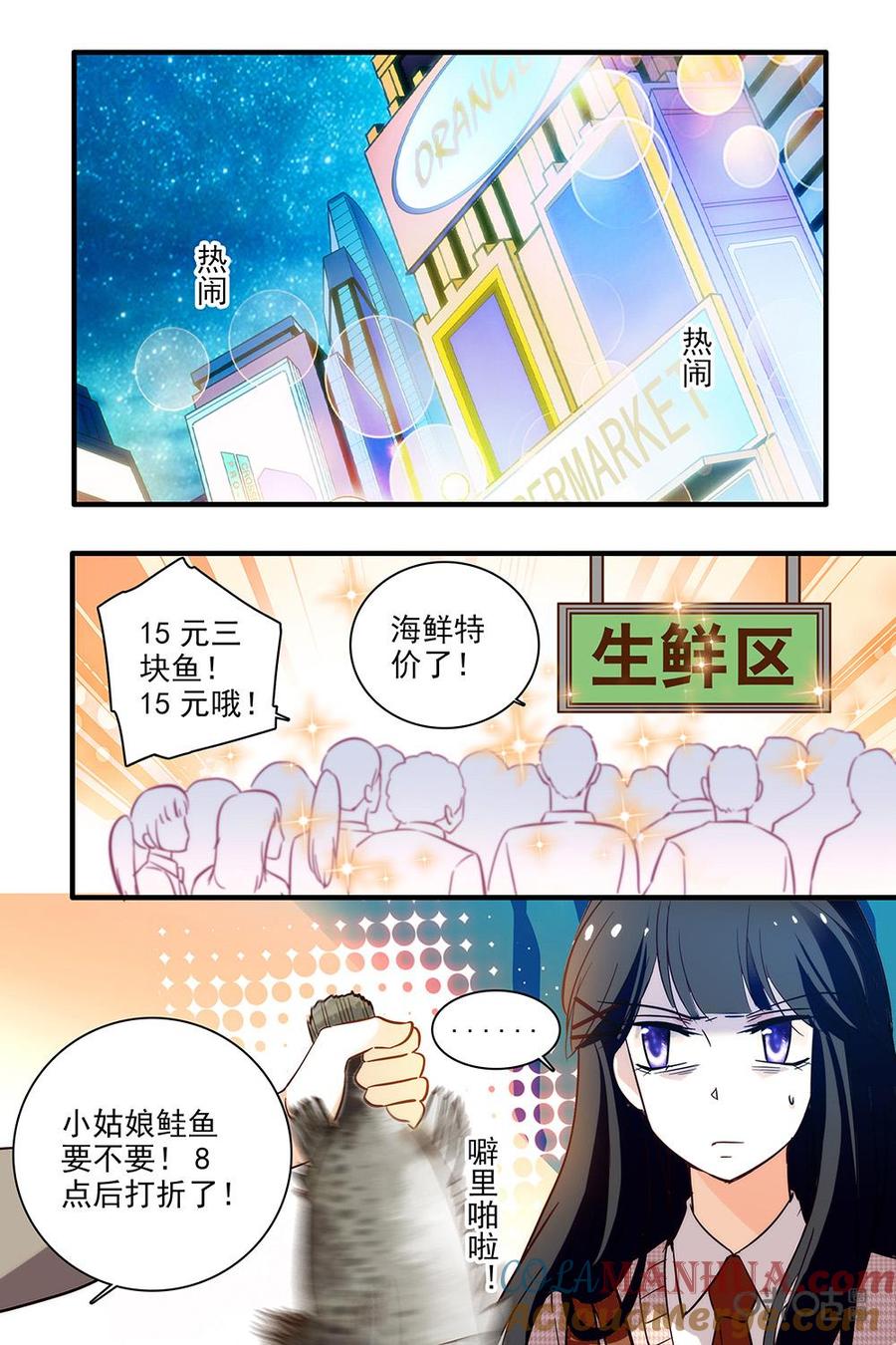 《青柠之夏》第二部41上：认真的人会发光 第2页
