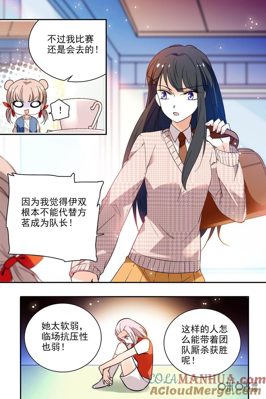 《青柠之夏》第二部41下：真实的过去 第3页