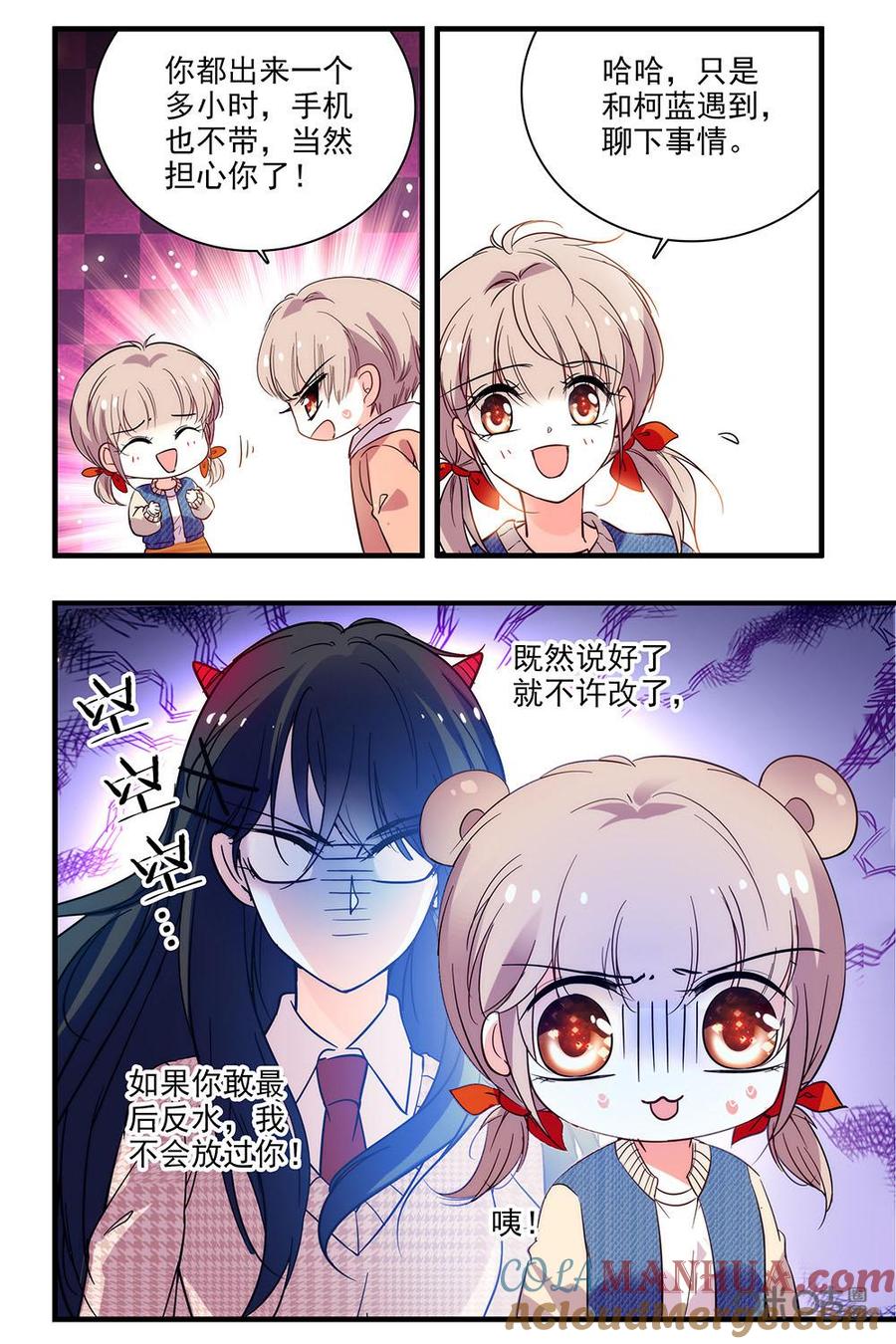 《青柠之夏》第二部41下：真实的过去 第8页