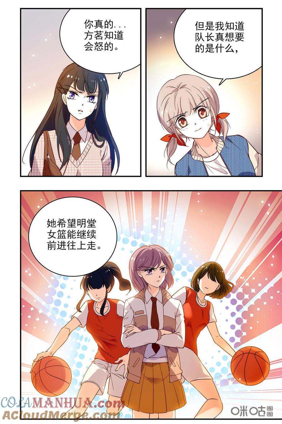 《青柠之夏》第二部41下：真实的过去 第5页