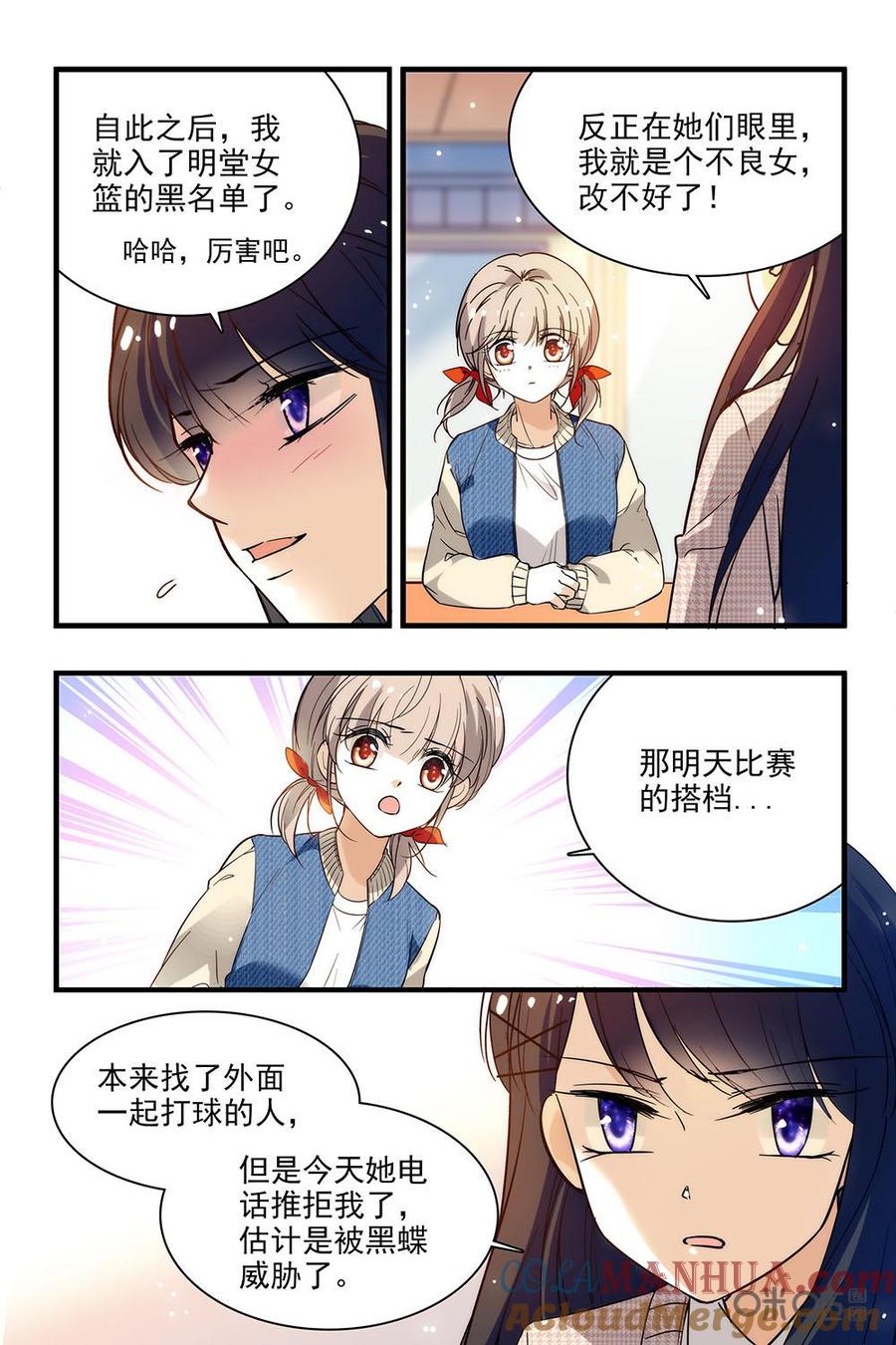 《青柠之夏》第二部41下：真实的过去 第2页