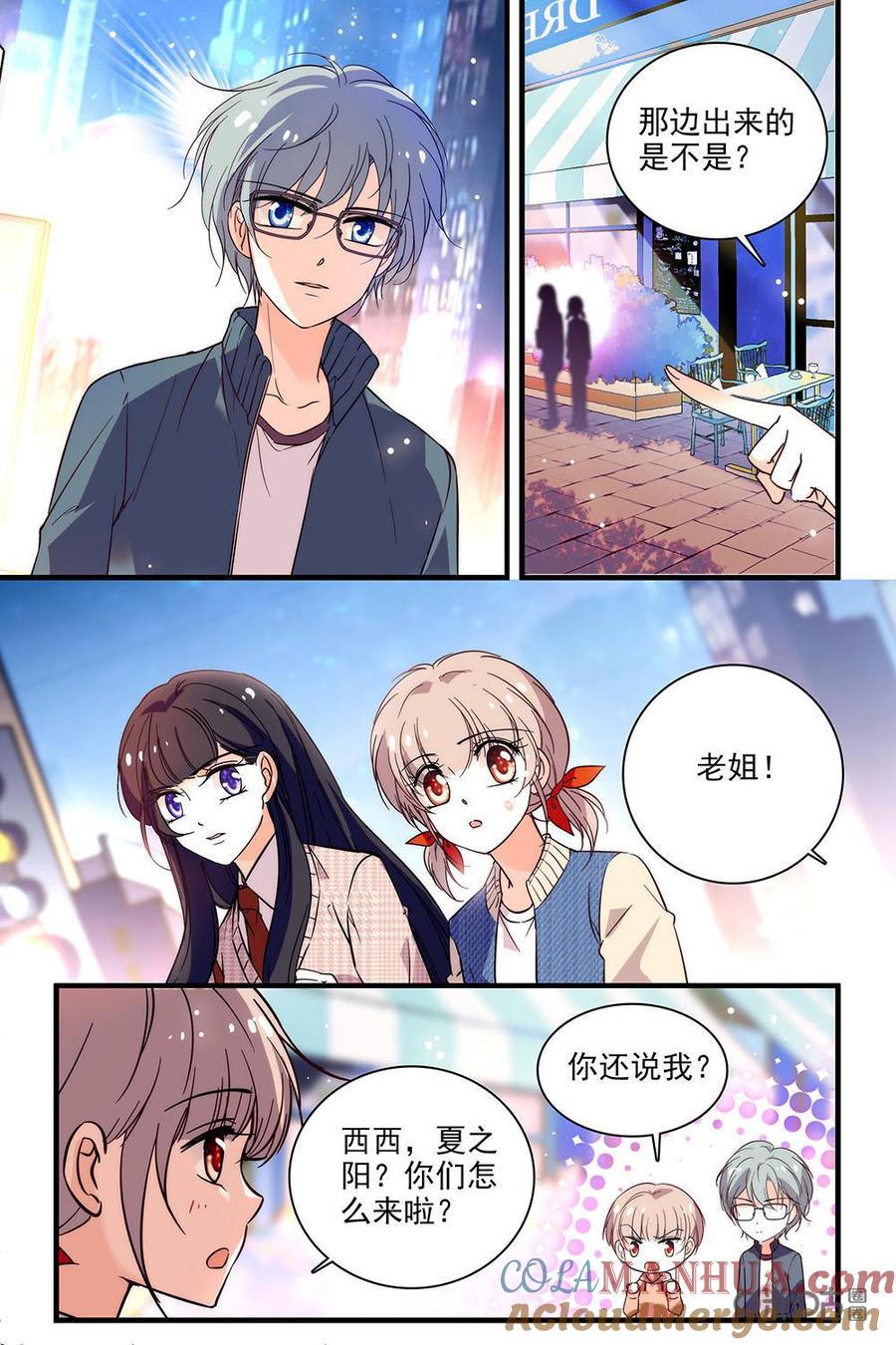 《青柠之夏》第二部41下：真实的过去 第7页