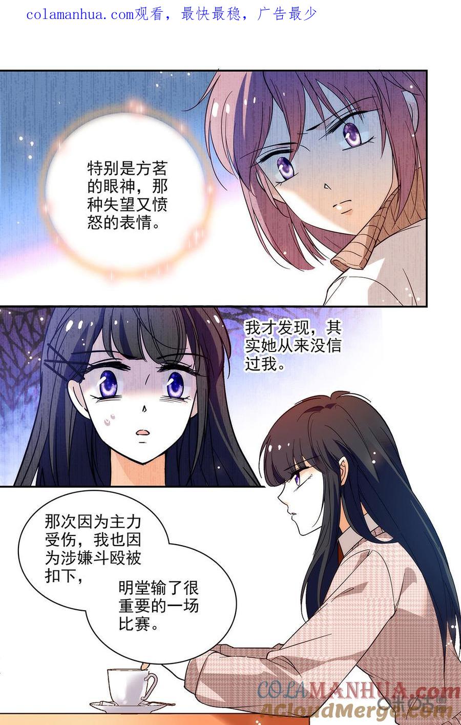 《青柠之夏》第二部41下：真实的过去 第1页