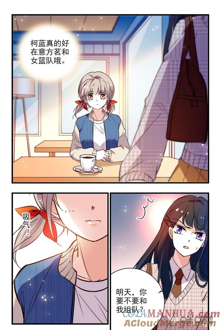 《青柠之夏》第二部41下：真实的过去 第4页