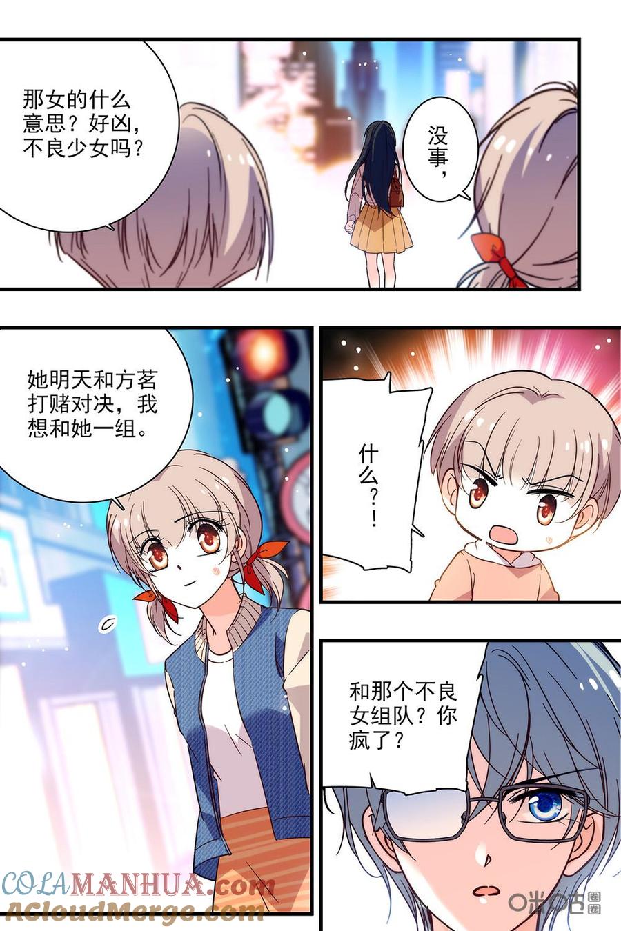 《青柠之夏》第二部41下：真实的过去 第9页