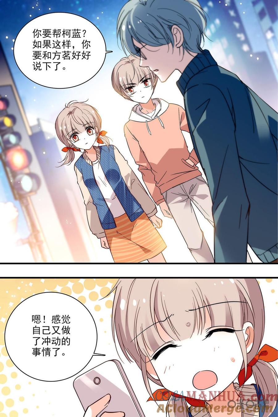《青柠之夏》第二部41下：真实的过去 第10页