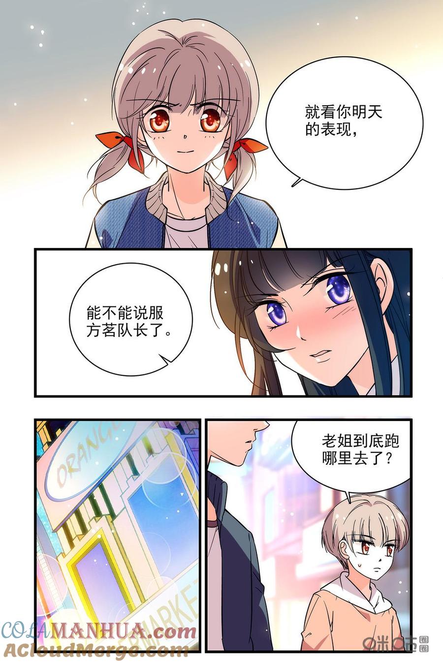 《青柠之夏》第二部41下：真实的过去 第6页