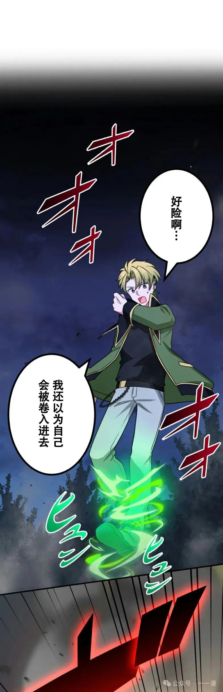 《最强暗杀者异世界转移》第20集 第41页