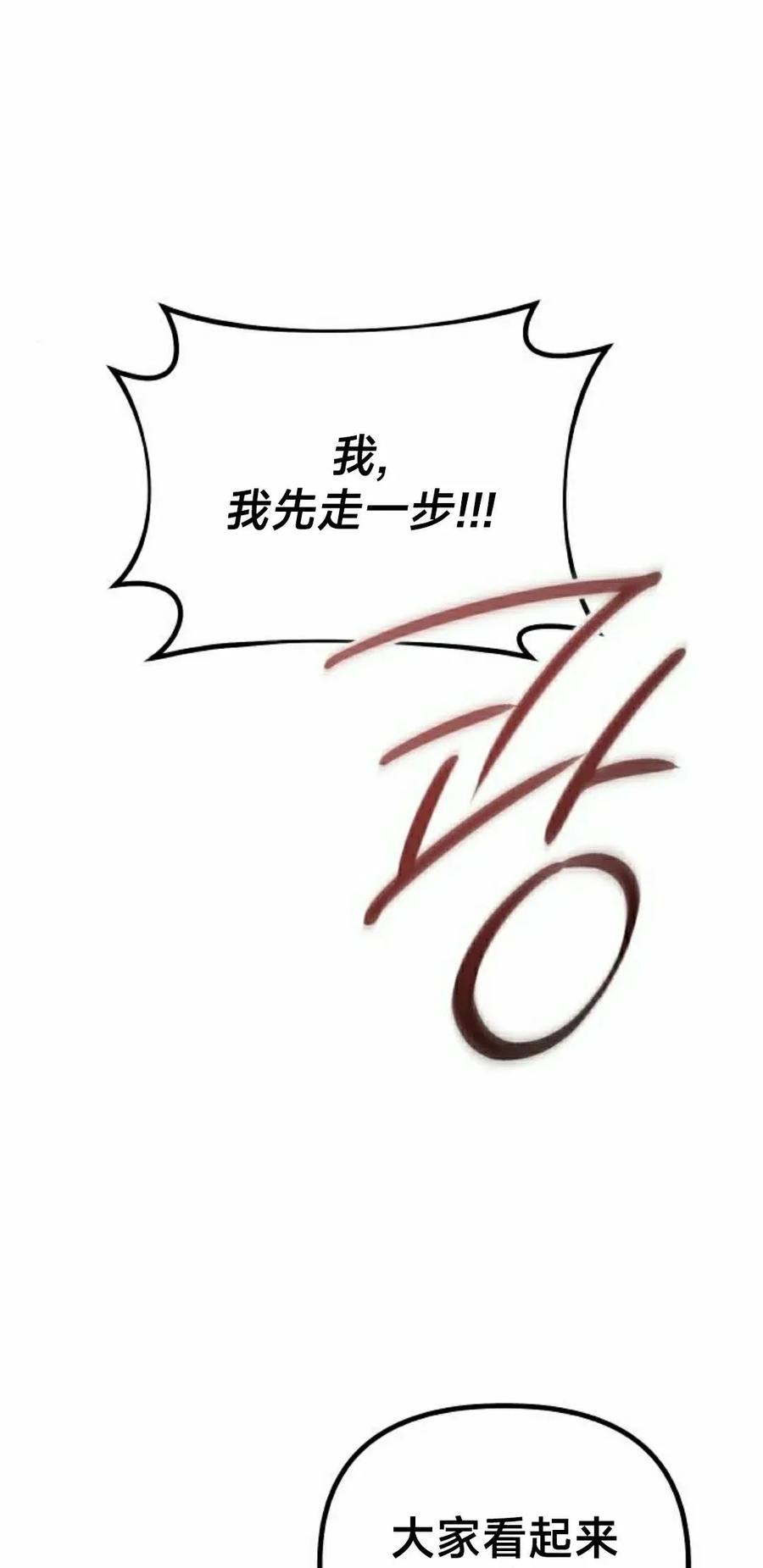 《扮演完美的反派角色》第21集 第62页
